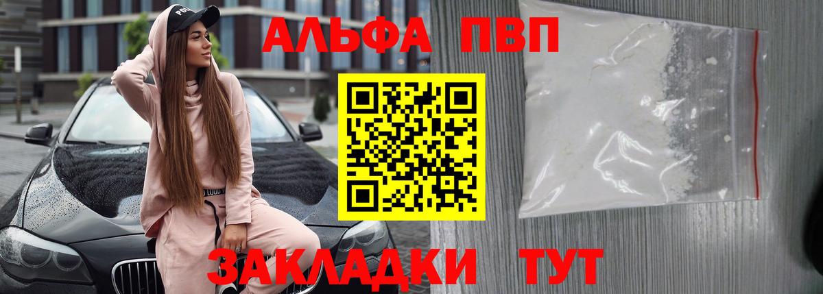Алушта  A PVP крисы CK  A PVP Соль  A-PVP Crystall  Вход с VPN 
