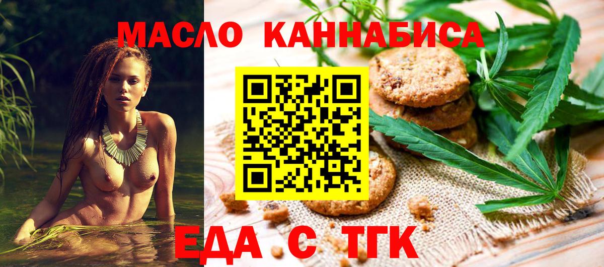 Алушта  Печенье с ТГК конопля  Вход с VPN 