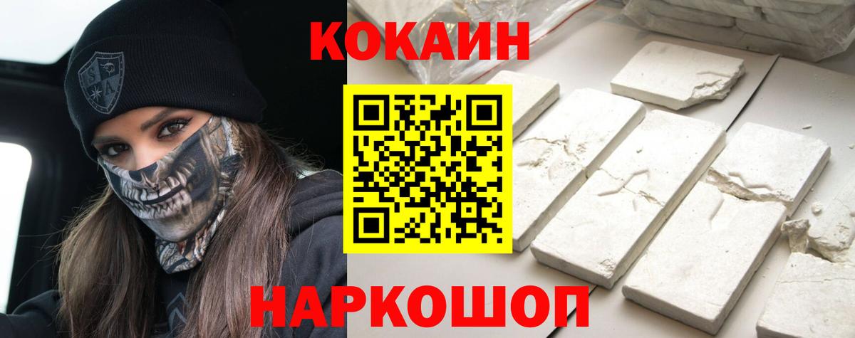 Алушта  COCAIN  Вход с VPN  Кокаин VHQ 