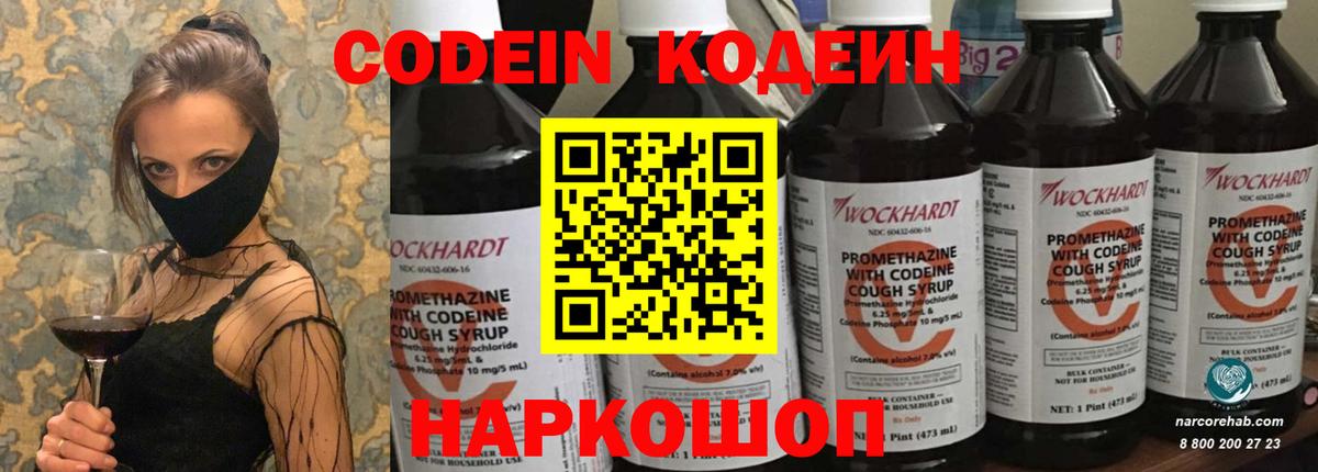 Codein напиток Lean (лин)  Вход с VPN  Алушта  Codein Purple Drank 