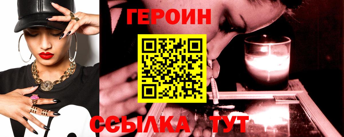ГЕРОИН белый Алушта