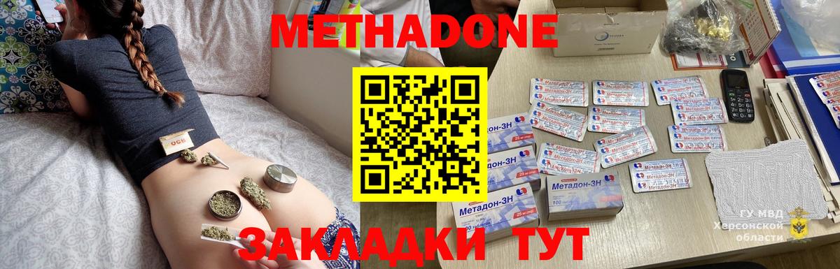 МЕТАДОН кристалл  Вход с VPN  Метадон methadone  Алушта 