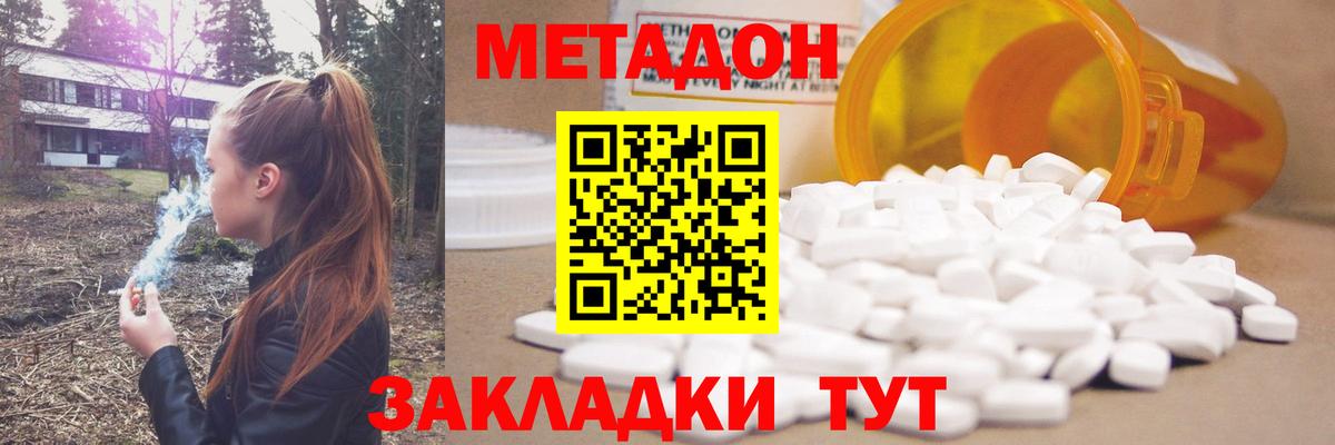 Метадон мёд Алушта